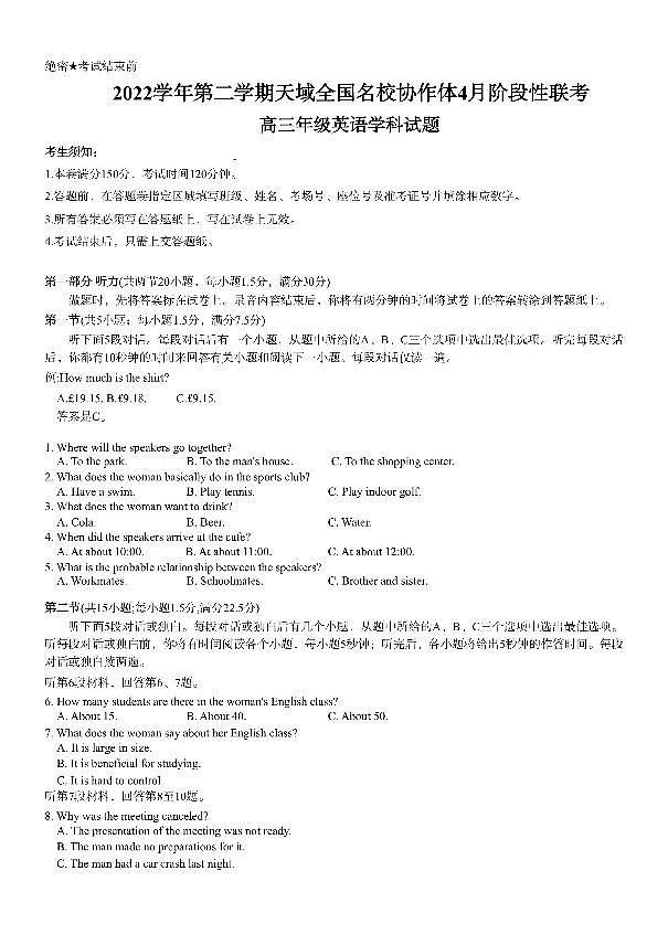 2022-2023学年浙江省天域全国名校协作体高三下学期4月阶段性联考试题 英语 PDF版含答案（含听力）01