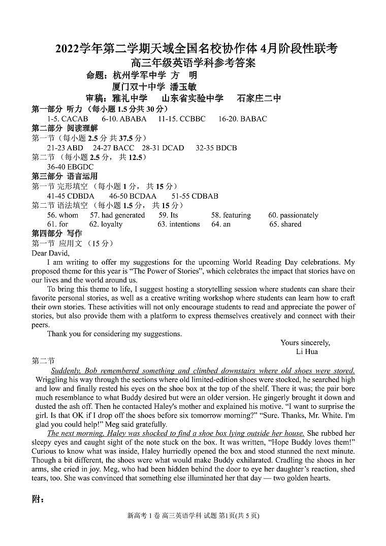 2022-2023学年浙江省天域全国名校协作体高三下学期4月阶段性联考试题 英语 PDF版含答案（含听力）01