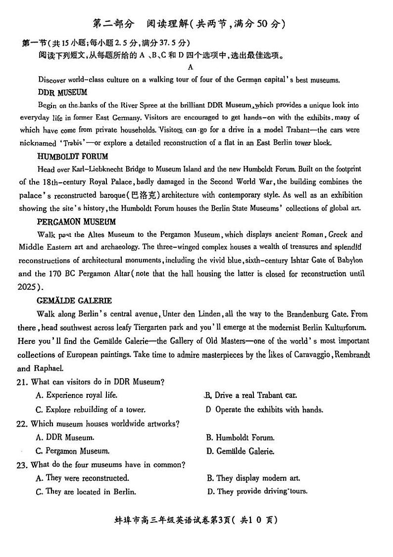 2023届安徽省蚌埠市高三下学期第三次教学质量检查考试 英语 PDF版03