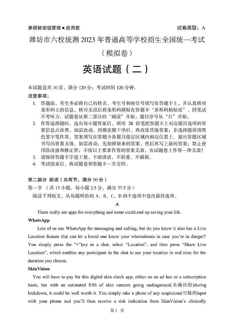 2023年山东省潍坊市六校统测普通高等学校招生全国统一考试模拟卷英语试题（二）（PDF版）01