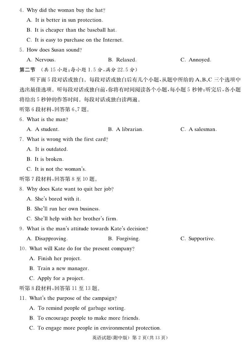 2023届湖南师范大学附属中学高三下学期模拟试卷（二）（二模）英语 PDF版（含听力）02