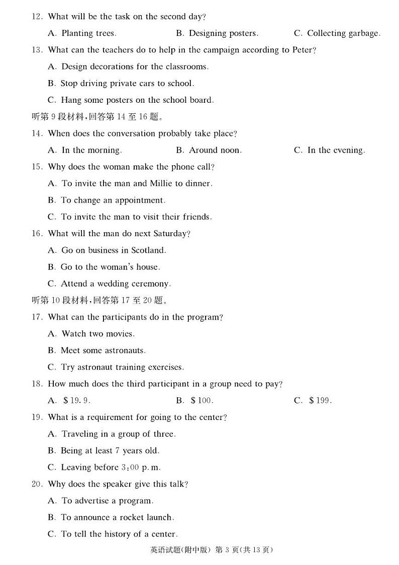 2023届湖南师范大学附属中学高三下学期模拟试卷（二）（二模）英语 PDF版（含听力）03