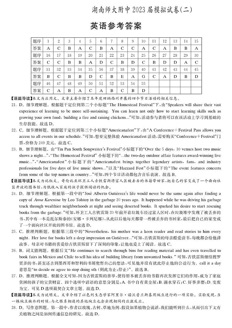 2023届湖南师范大学附属中学高三下学期模拟试卷（二）（二模）英语 PDF版（含听力）01