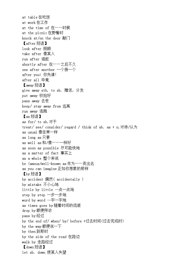 高中英语高考短语分类汇总（共三大类）02