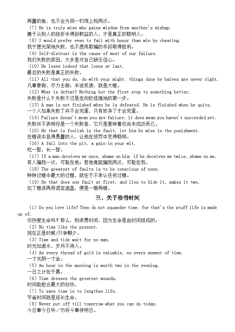 高中英语高考话题作文谚语分类整理（共四大类）第2页