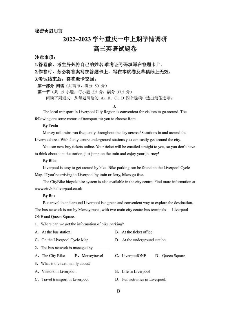 2022-2023学年重庆市第一中学校高三上学期12月月考英语试题 PDF版第1页
