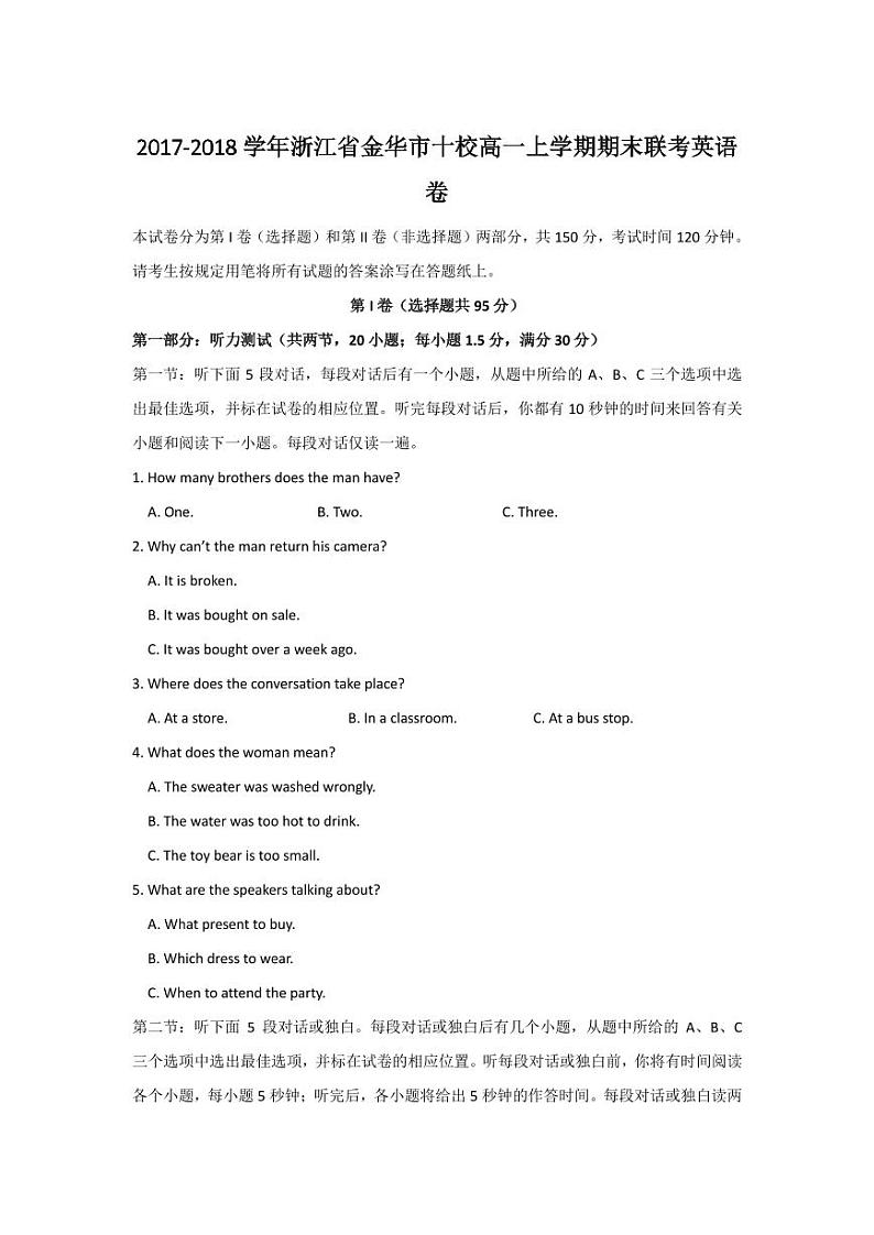 2017-2018学年浙江省金华市十校高一上学期期末联考英语卷  PDF版第1页