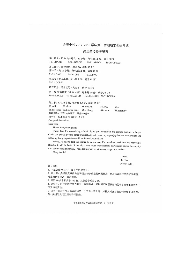 2018届浙江省金华市十校高三上学期期末联考英语试题（PDF版）01