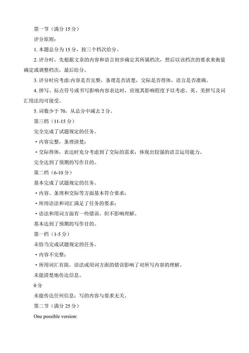 2023届山东省泰安市高三下学期二模试题 英语 PDF版02