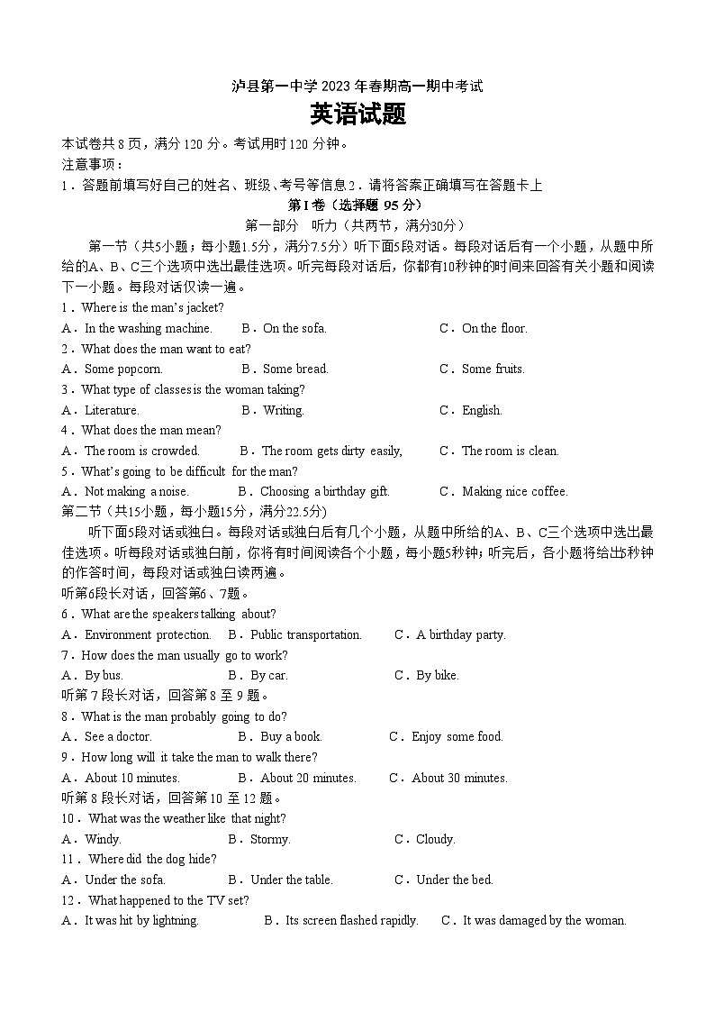 泸县一中2023年春期高一期中考试英语试题第1页