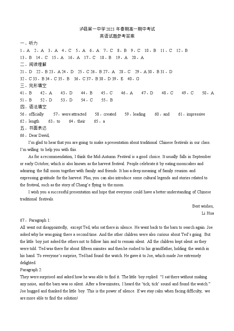 泸县一中2023年春期高一期中考试英语试题答案第1页