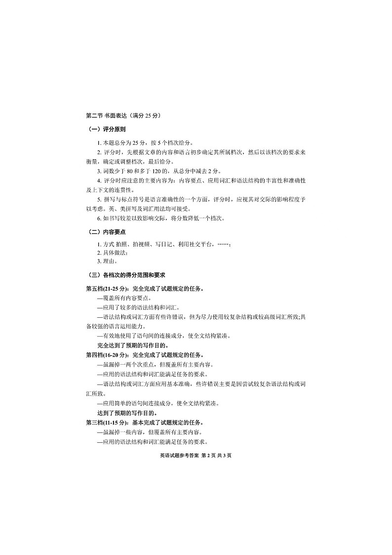 2023届贵州省贵阳市高三二模英语试题及答案02