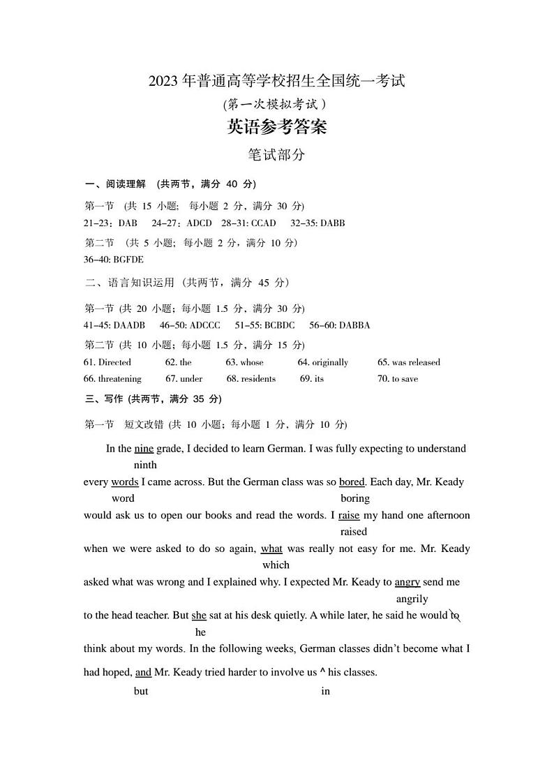2023届内蒙古包头市高三一模考试丨英语答案01