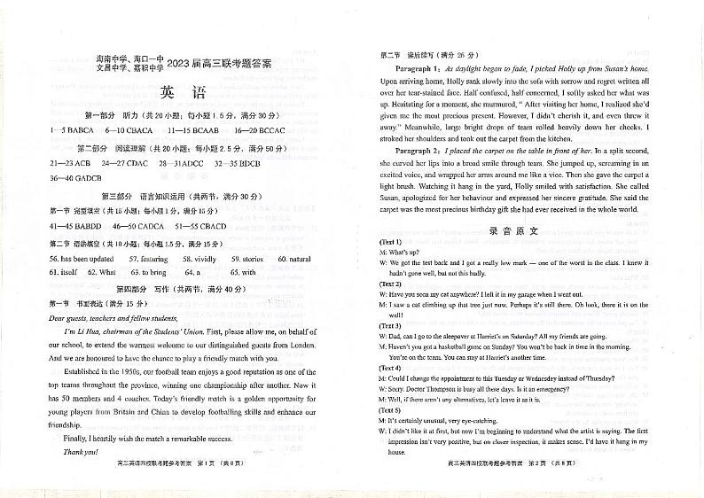 海南省海南中学、海口一中、文昌中学、嘉积中学2023届高三下学期四校联考试题英语答案和解析01