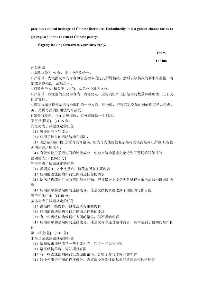 2023年内蒙古赤峰市高三八校联考英语试卷答案第2页