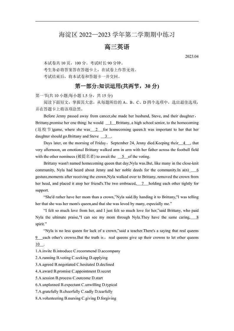 北京市海淀区2022-2023学年高三下学期期中练习英语试题第1页