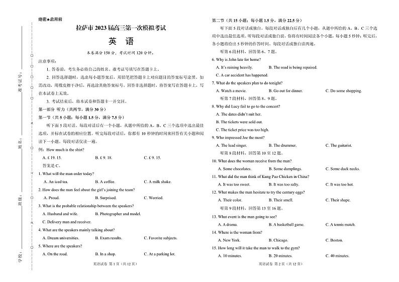 英语-西藏自治区拉萨市2023届高三第一次模拟考试（考试版）第1页