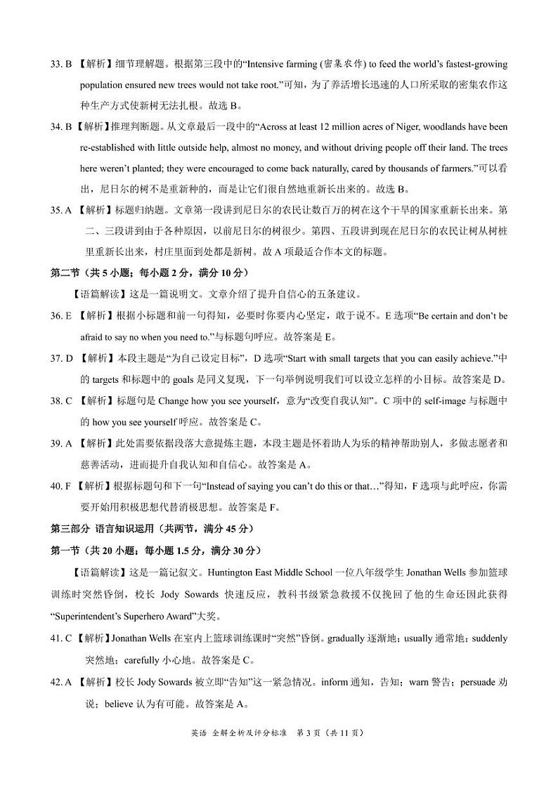 英语-西藏自治区拉萨市2023届高三第一次模拟考试（全解全析及评分标准）第3页