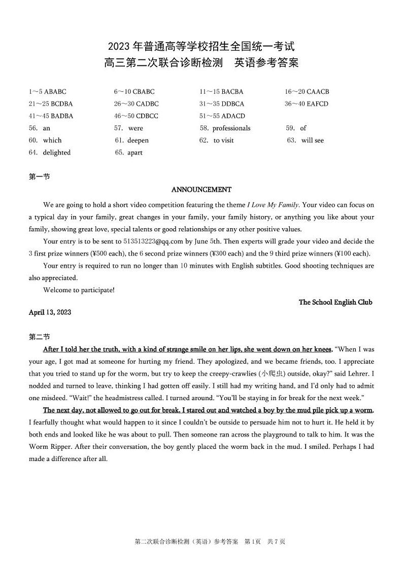 重庆市2023届高三第二次联合诊断检测英语答案、解析及听力原文01