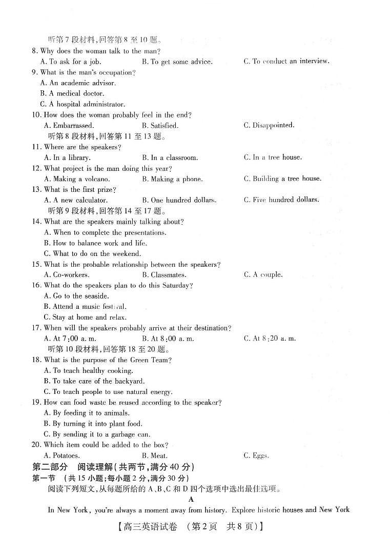 河南省2022-2023学年高三年级TOP二十名校四月冲刺考（一）英语 试卷02