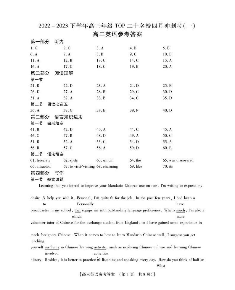 河南省2022-2023学年高三年级TOP二十名校四月冲刺考（一）英语参考答案和解析第1页