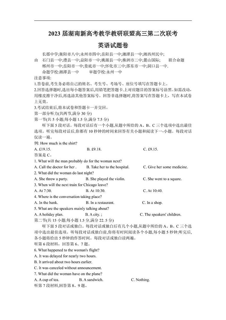 湖南省新高考教学教研联盟2023届高三下学期4月第二次联考英语试题01