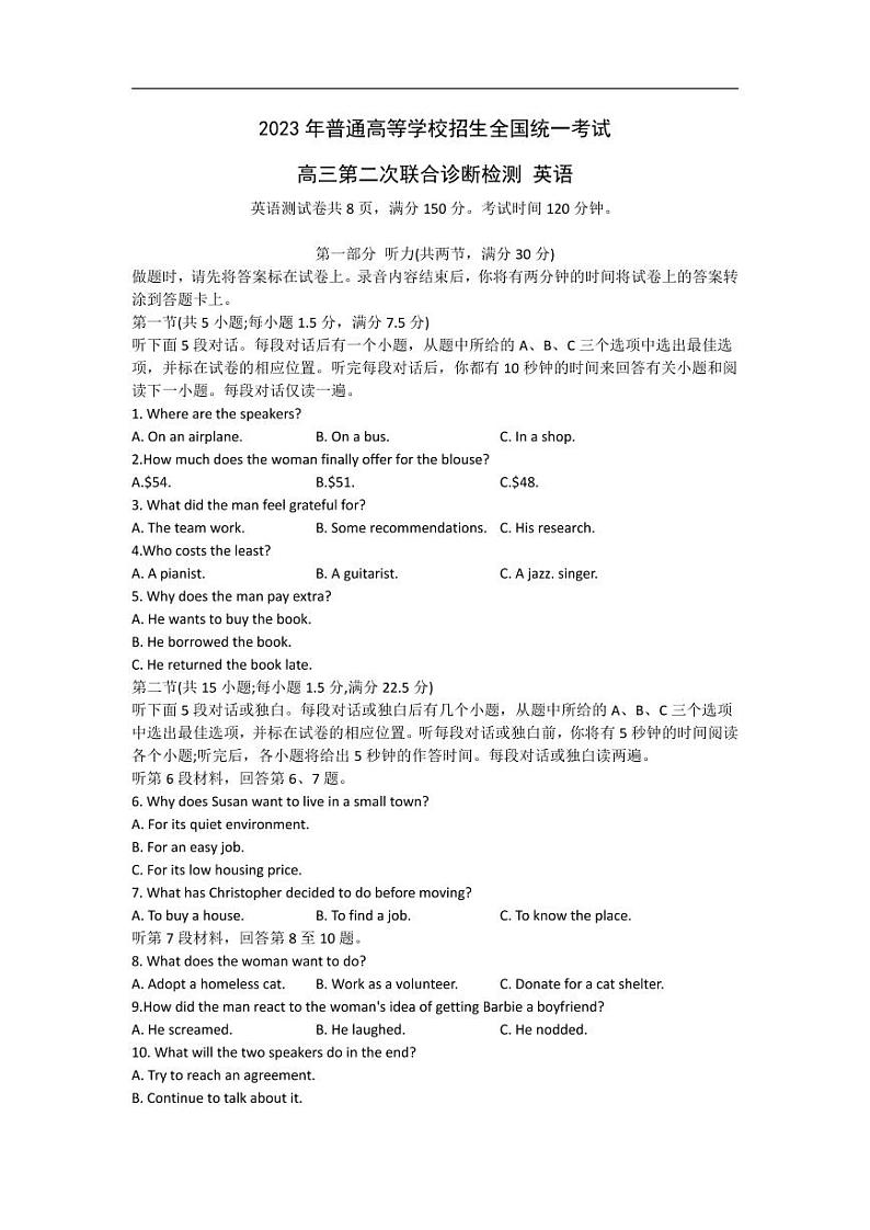 重庆市2023届高三第二次联合诊断检测英语试题01