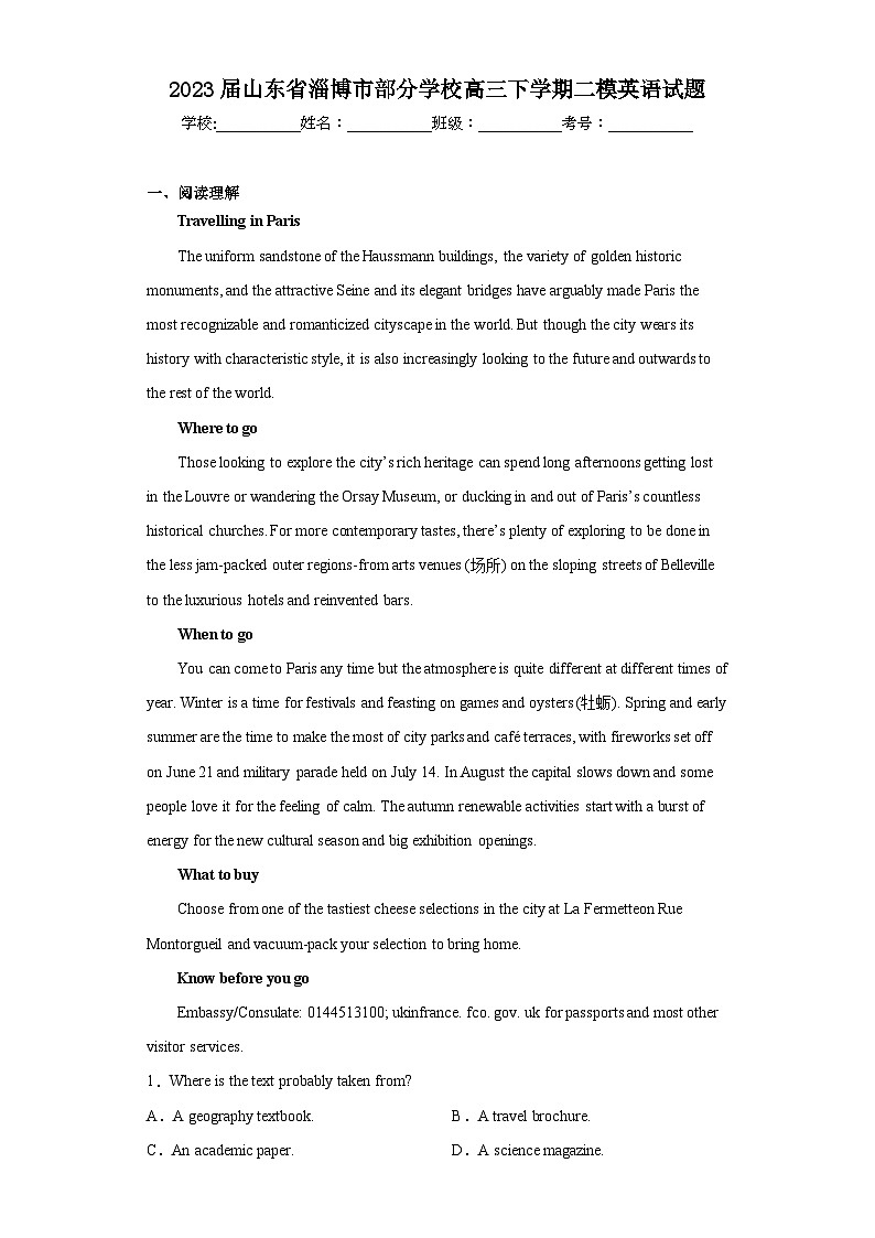 2023届山东省淄博市部分学校高三下学期二模英语试题（含答案）第1页