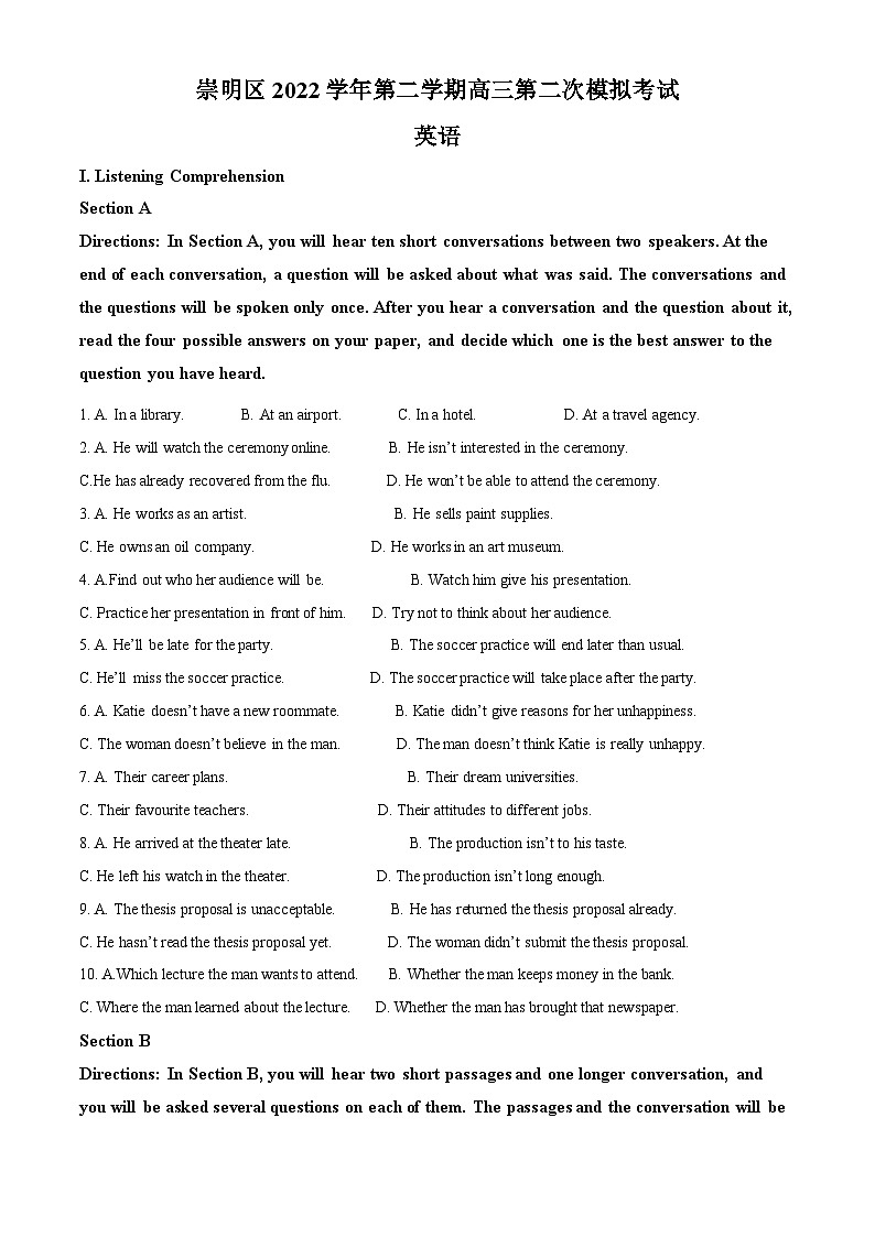 2023届上海市崇明区高三下学期二模英语试卷Word版含解析第1页