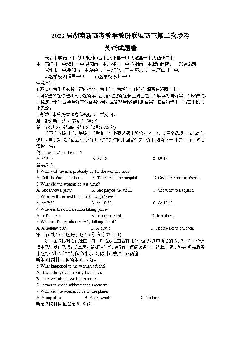 湖南省新高考教学教研联盟2023届高三下学期4月第二次联考英语试题Word版01