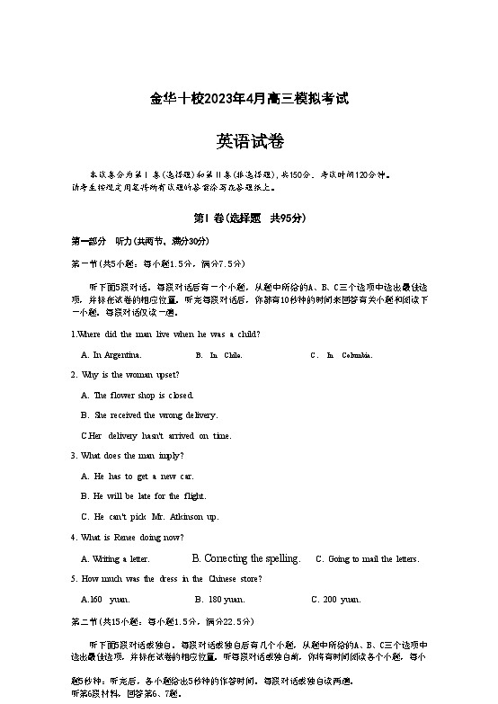 浙江省金华十校2022-2023学年高三下学期二模英语试题第1页