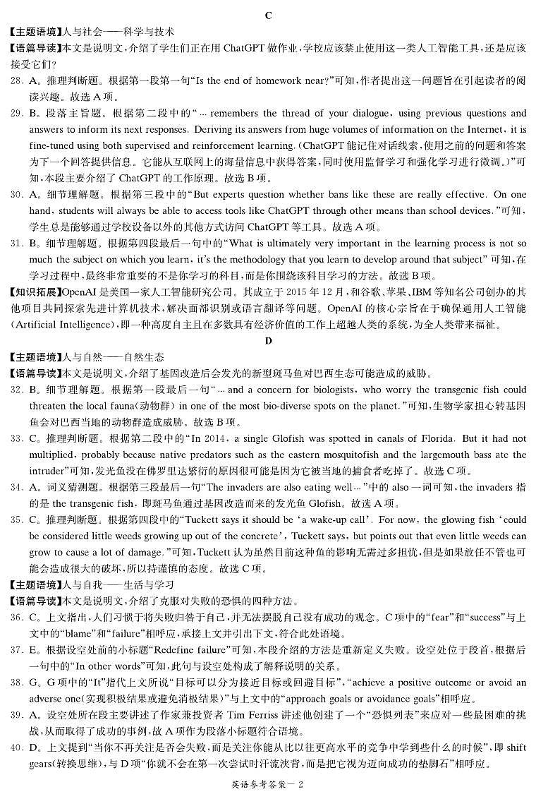 湖南省新高考教学教研联盟2023届高三下学期4月第二次联考英语答案（联考二）第2页