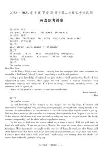 辽宁省协作校2022-2023学年高三下学期第二次模拟考试英语二模答案