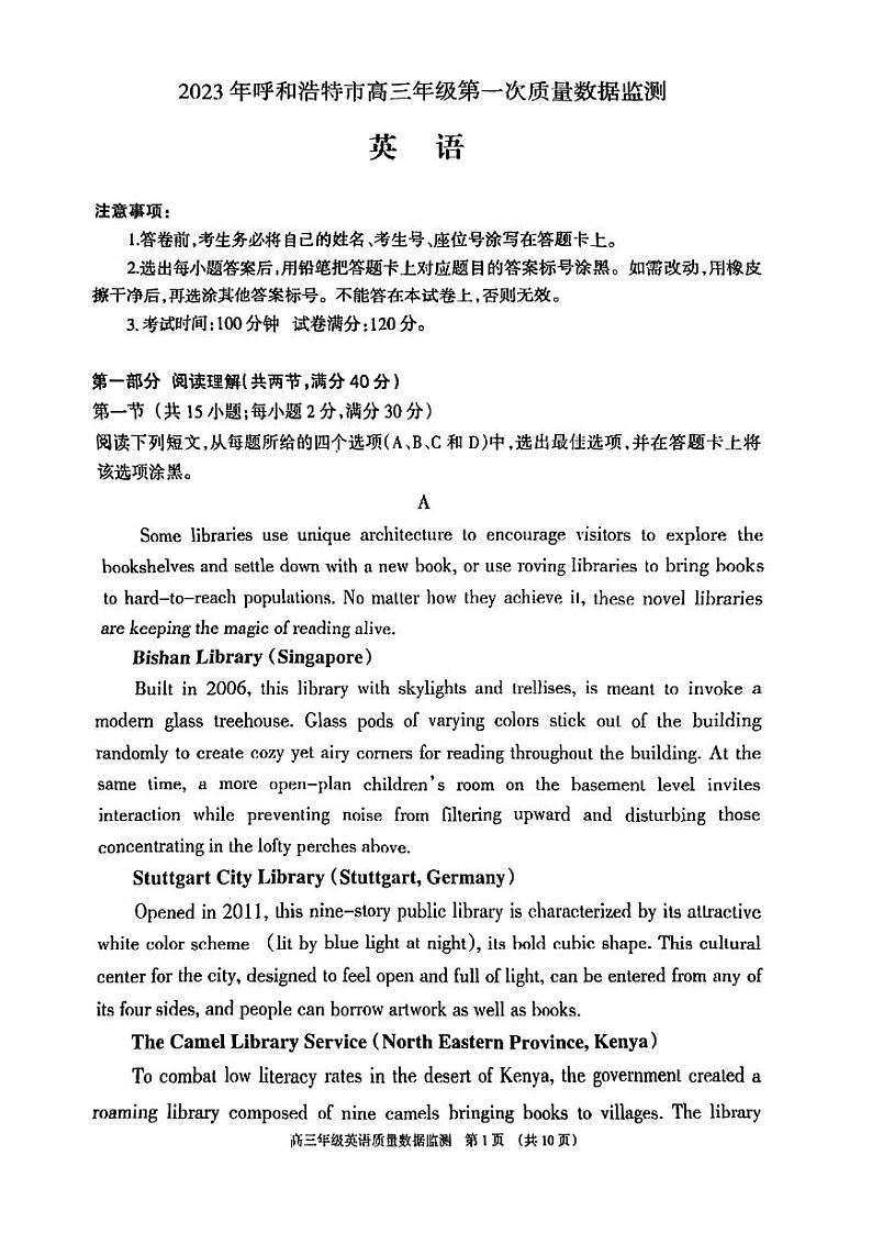 内蒙古呼和浩特市2022-2023学年高三年级第一次质量监测英语01