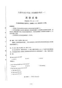 山西省太原市2023届高三一模英语试题