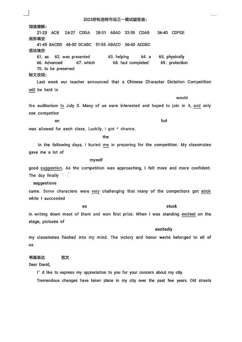 内蒙古呼和浩特市2022-2023学年高三年级第一次质量监测英语答案01