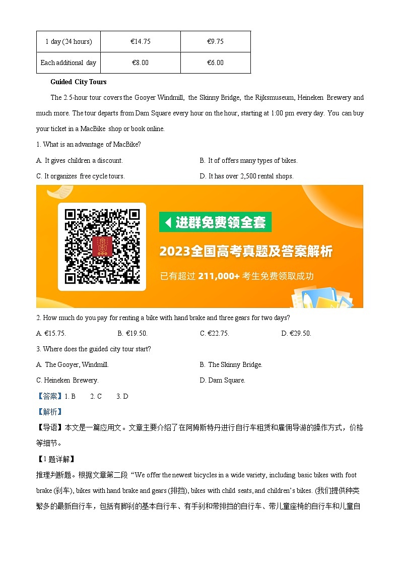 2023年新高考真题全国1卷英语高考真题及答案解析02