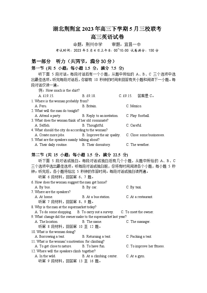 湖北荆荆宜三校2023年高三英语下学期5月联考试卷（Word版附答案）01