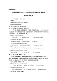 云南省昆明市西山区昆明师范专科学校附属中学2022-2023学年高一下学期5月期中英语试题