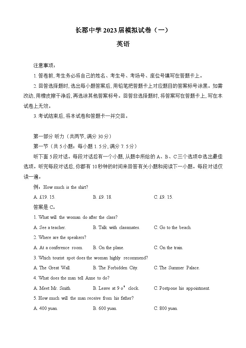 湖南省长沙市长郡中学2023届高三英语一模试题（Word版附答案）01