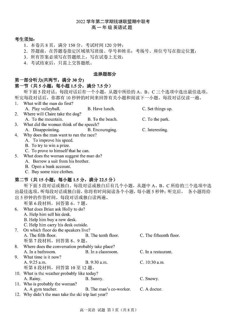 2022-2023学年浙江省钱塘联盟高一下学期期中联考试题 英语 PDF版第1页