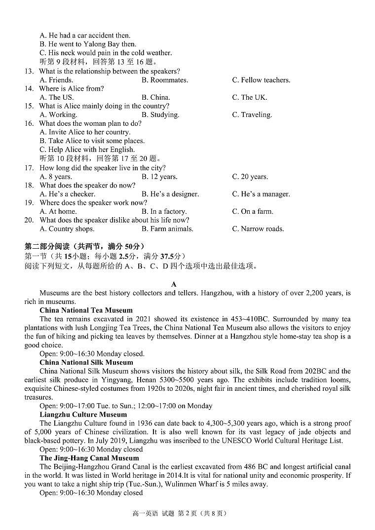 2022-2023学年浙江省钱塘联盟高一下学期期中联考试题 英语 PDF版第2页