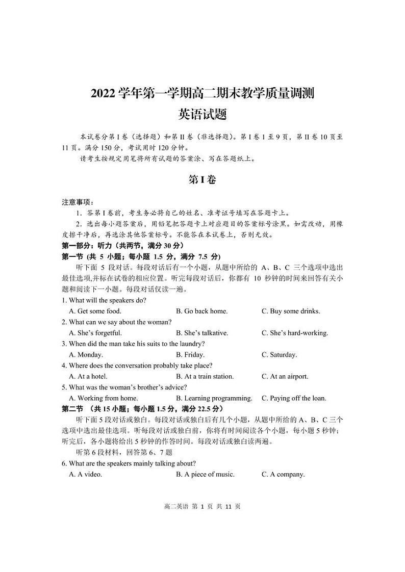 2022-2023学年浙江省绍兴市上虞区高二上学期期末教学质量调测英语试题（PDF版+听力01
