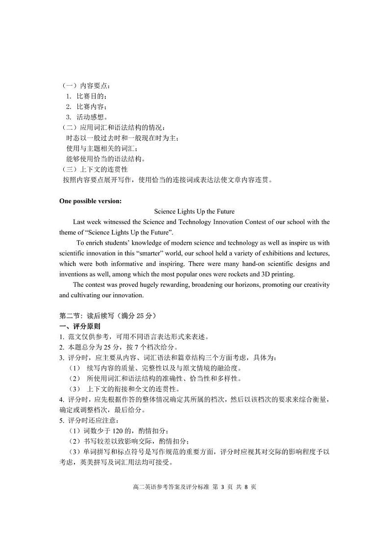 2022-2023学年浙江省绍兴市上虞区高二上学期期末教学质量调测英语试题（PDF版+听力03