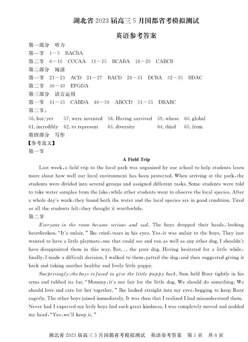 湖北省2023届高三5月国度省考模拟测试英语参考答案第1页