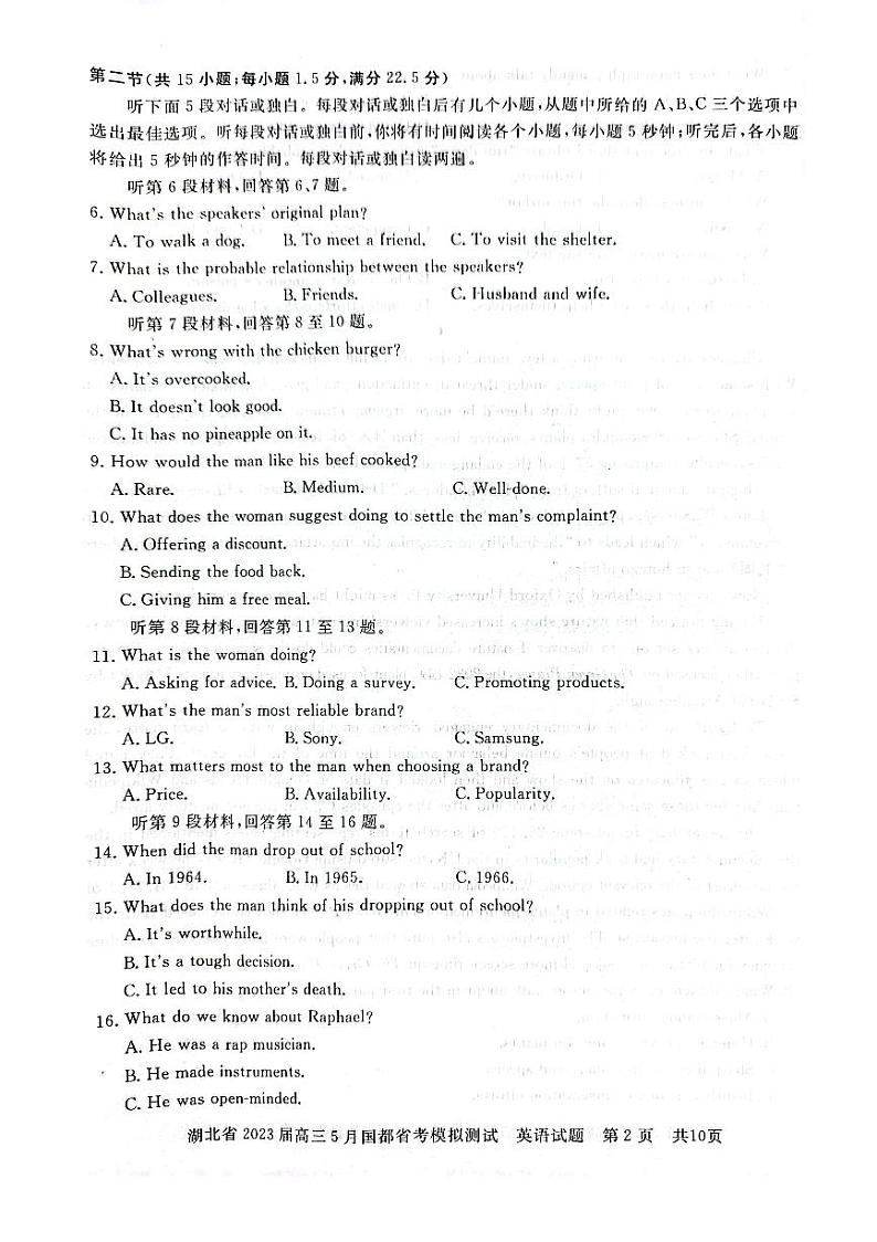 湖北省2023届高三5月国度省考模拟测试英语试题第2页