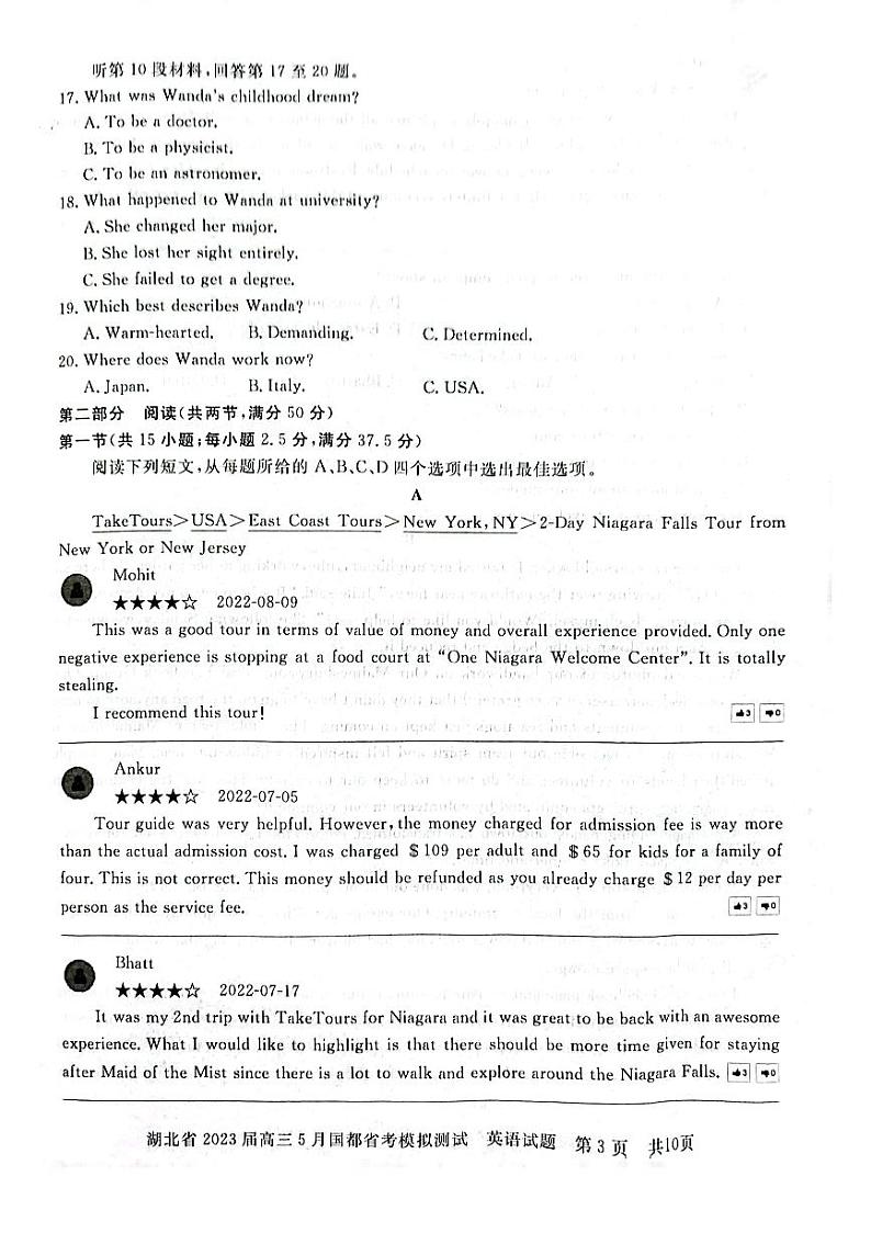 湖北省2023届高三5月国度省考模拟测试英语试题第3页