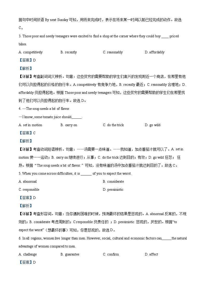 天津市河东区2023届高考英语二模试卷（Word版附解析）第2页