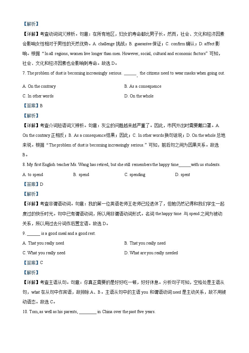 天津市河东区2023届高考英语二模试卷（Word版附解析）第3页
