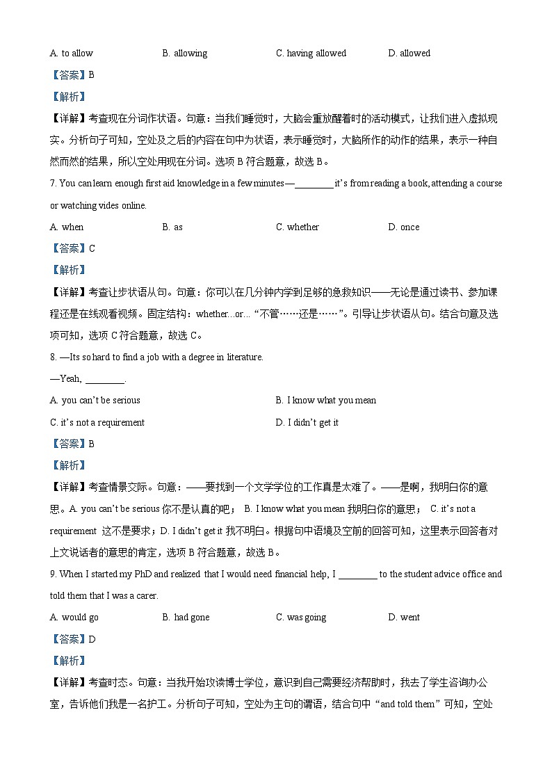 天津市和平区2023届高三英语二模试卷（Word版附解析）03
